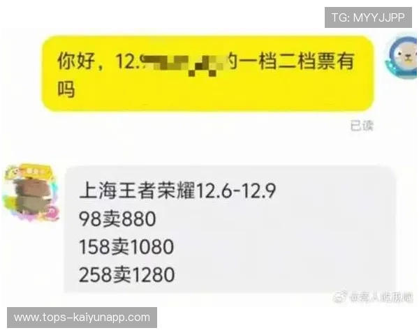 冠军赛门票二级市场炒作被严令整治，冠军杯赛门票